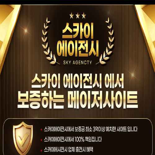 ❤️스카이 에이전시❤️  ❤️충전시 테더3만원지급❤️