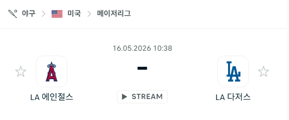 [MLB 메이저리그] 5월16일 LA 에인절스 vs LA 다저스 분석 중계