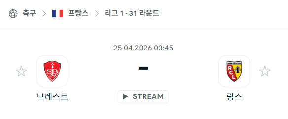 [프랑스 리그앙] 4월25일 브레스트 vs 랑스 분석 중계