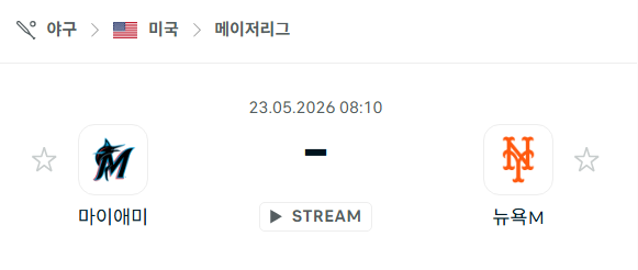 [MLB 메이저리그] 5월23일 마이애미 말린스 vs 뉴욕 메츠 분석 중계