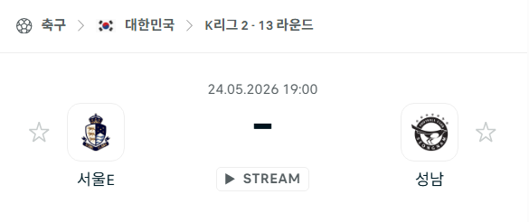 [대한민국 k리그2] 5월24일 서울 이랜드 vs 성남FC 분석 중계