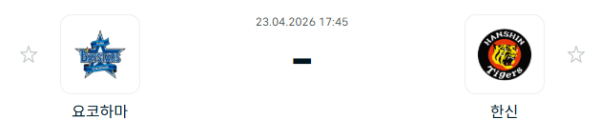 [일본야구 NPB] 2026년04월23일 요코하마 DeNA베이스타스 vs 한신 타이거즈 분석 중계