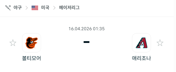 [MLB 메이저리그] 4월16일 볼티모어 오리올스 vs 애리조나 다이아몬드백스 분석 중계