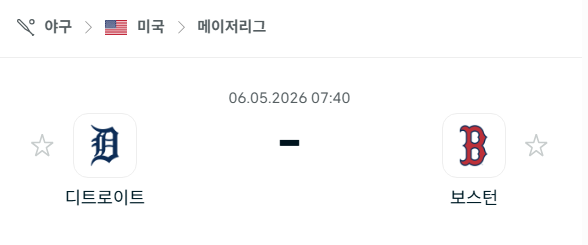 [MLB 메이저리그] 5월6일 디트로이트 타이거즈 vs 보스턴 레드삭스 분석 중계