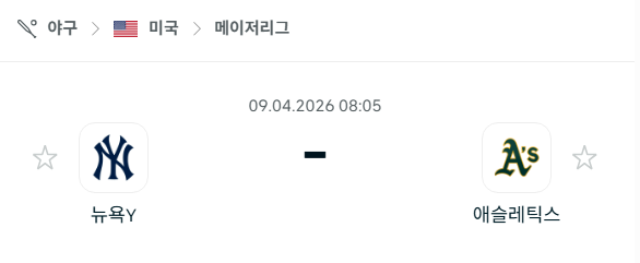 [MLB 메이저리그] 4월9일 뉴욕 양키스 vs 애슬레틱스 분석 중계