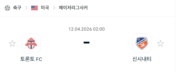 [MLS 메이저리그사커] 4월12일 토론토FC vs FC신시내티 분석 중계