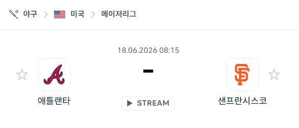 [MLB 메이저리그] 6월18일 애틀랜타 브레이브스 vs 샌프란시스코 자이언츠 분석 중계