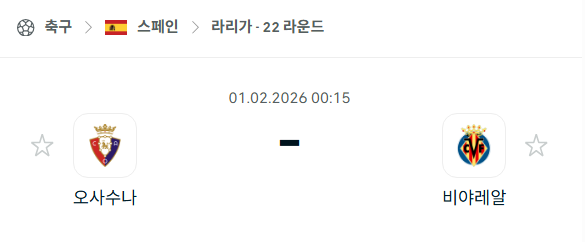 [스페인 라리가] 02월01일 오사수나 vs 비야레알 분석 중계