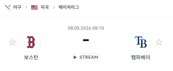 [MLB 메이저리그] 5월8일 보스턴 레드삭스 vs 탬파베이 레이스 분석 중계