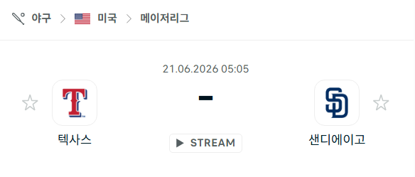 [MLB 메이저리그] 6월21일 텍사스 레인저스 vs 샌디에이고 파드리스 분석 중계