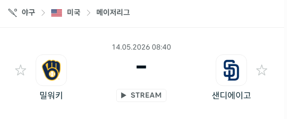 [MLB 메이저리그] 5월14일 밀워키 브루어스 vs 샌디에이고 파드리스 분석 중계