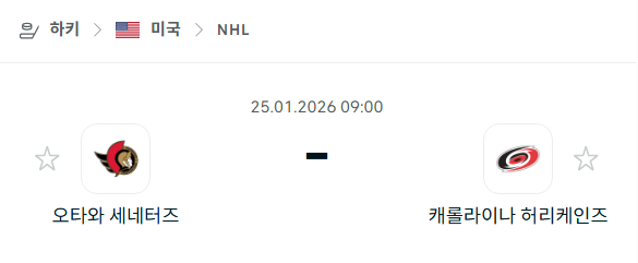 [아이스하키 NHL] 01월25일 오타와 세네터스 vs 캐롤라이나 허리케인스 분석 중계