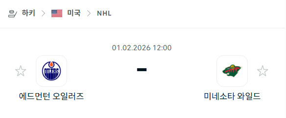 [아이스하키 NHL] 02월01일 에드먼턴 오일러스 vs 미네소타 와일드 분석 중계