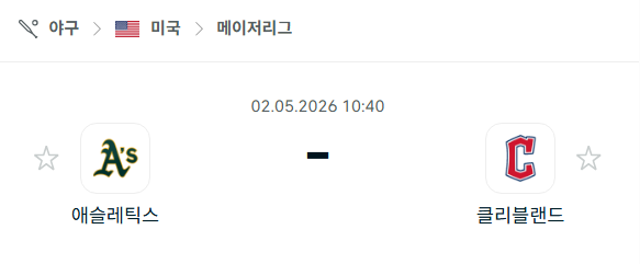[MLB 메이저리그] 5월2일 애슬레틱스 vs 클리블랜드 가디언스 분석 중계