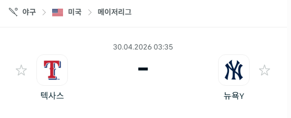 [MLB 메이저리그] 4월30일 텍사스 레인저스 vs 뉴욕 양키스 분석 중계