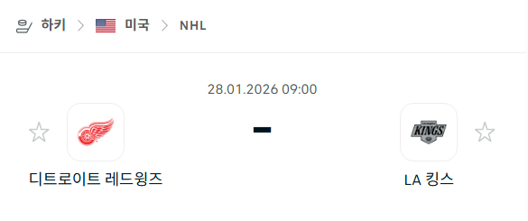 [아이스하키 NHL] 01월28일 디트로이트 레드윙스 vs LA 킹스 분석 중계