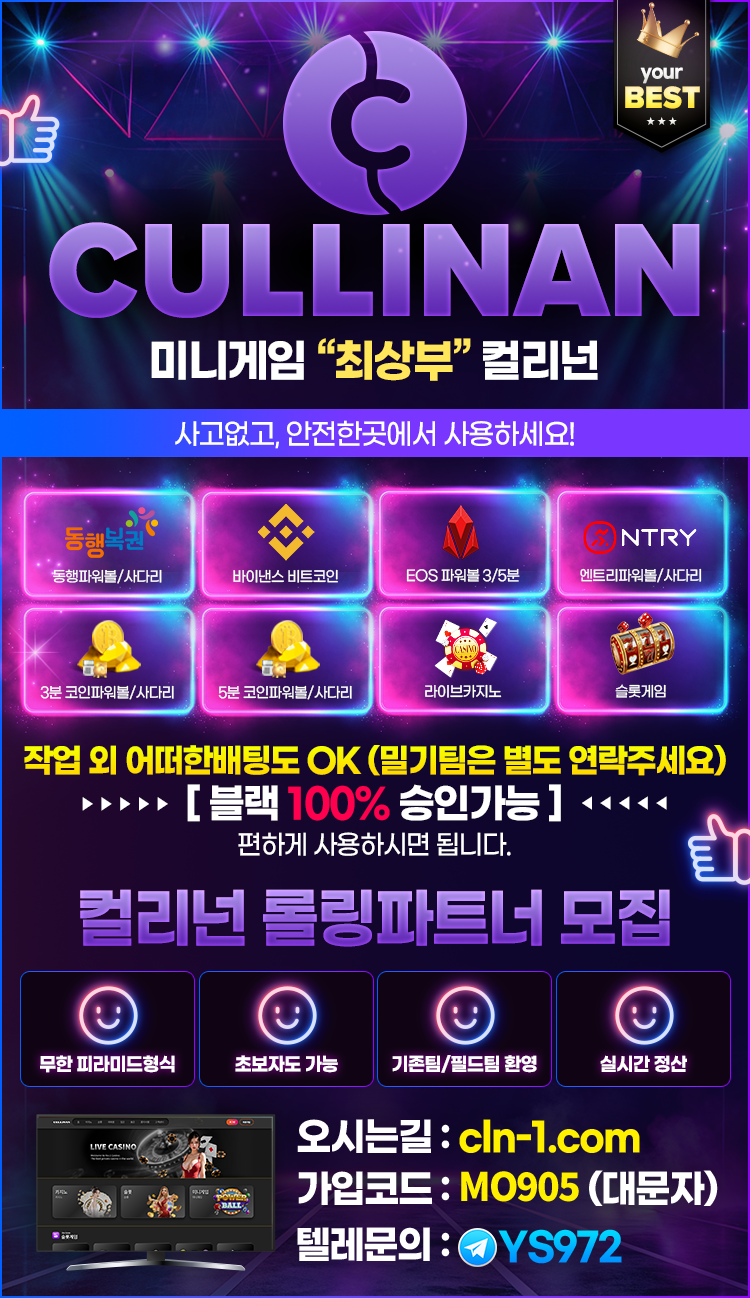✌✌미니게임최상부 컬리넌/최고요율/밀기문의가능✌✌