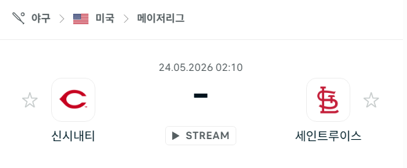 [MLB 메이저리그] 5월24일 신시내티 레즈 vs 세인트루이스 카디널스 분석 중계
