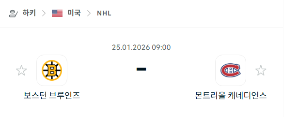 [아이스하키 NHL] 01월25일 보스턴 브루인스 vs 몬트리올 캐네디언스 분석 중계