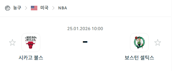 [미국 NBA] 01월25일 시카고 불스 vs 보스턴 셀틱스 분석 중계