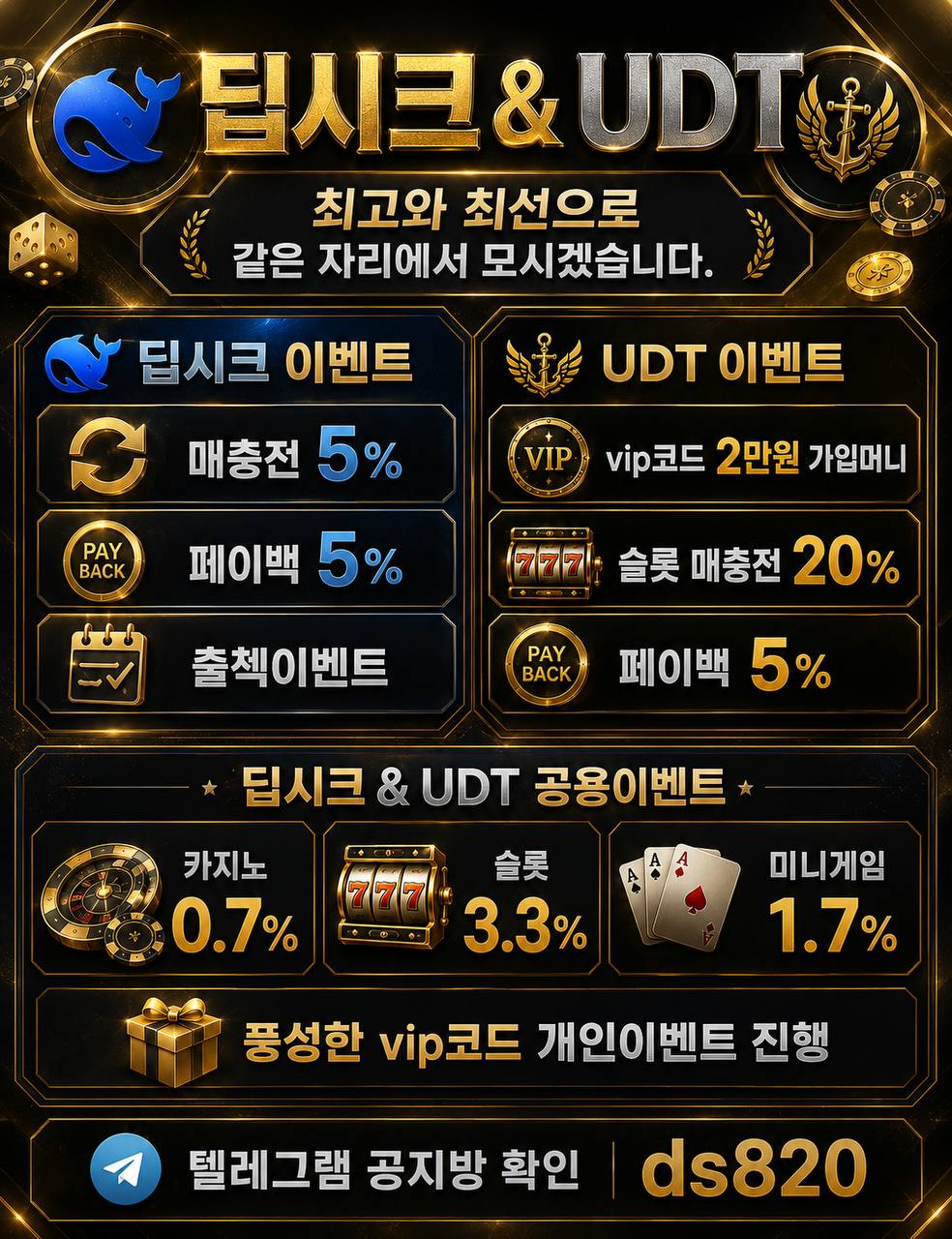 ☘️무사고 딥시크 & UDT 가입만해도 이벤트 참여 가능 이바닥 최고로 모시겠습니다.☘️