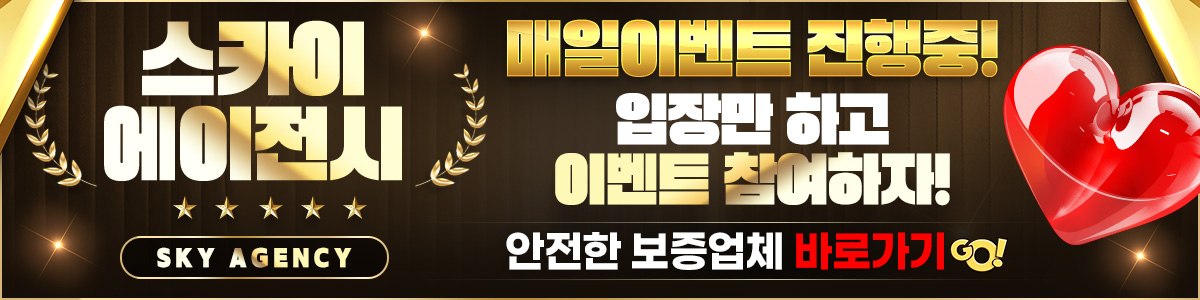 6월 3째주 스카이애즈 월드컵 막 퍼주는 이벤트!