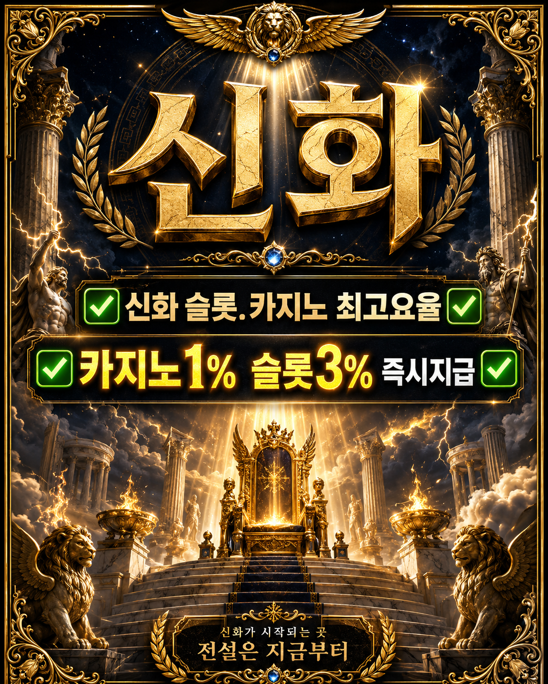 ﻿❤신화 카지노/슬롯 요율 최고대우❤