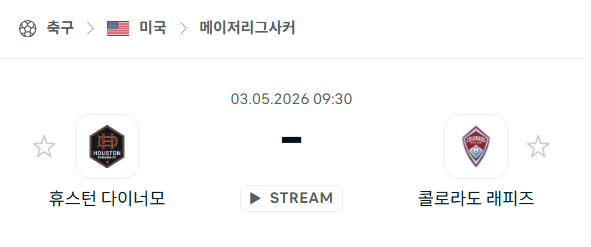 [MLS 메이저리그사커] 5월3일 휴스턴 다이너모 vs 콜로라도 래피즈 분석 중계