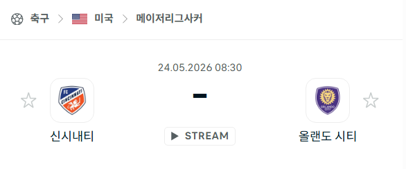 [MLS 메이저리그사커] 5월24일 FC신시내티 vs 올랜도 시티 분석 중계