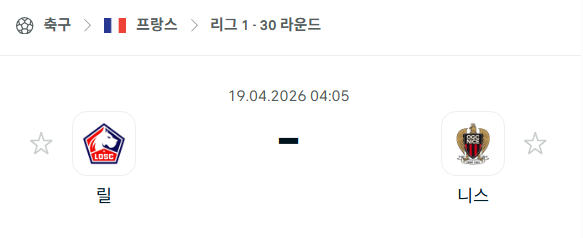 [프랑스 리그앙] 4월19일 릴 vs 니스 분석 중계