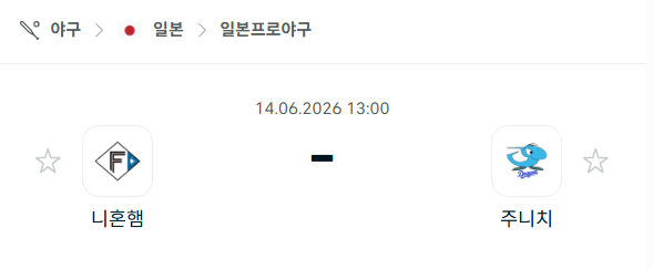 [일본 NPB] 6월14일 니혼햄 파이터스 vs 주니치 드래건스 분석 중계