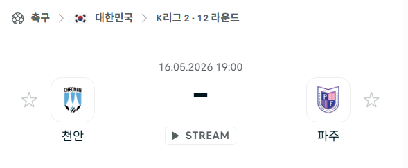 [대한민국 K리그2] 5월16일 천안 시티 vs 파주 프런티어 분석 중계