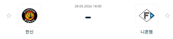 [일본 NPB] 2026년05월28일 한신 타이거즈 vs 닛폰햄 파이터스 분석 중계