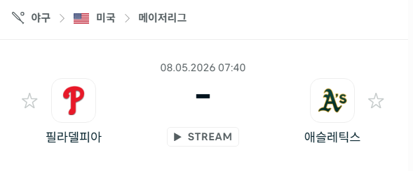 [MLB 메이저리그] 5월8일 필라델피아 필리스 vs 애슬레틱스 분석 중계