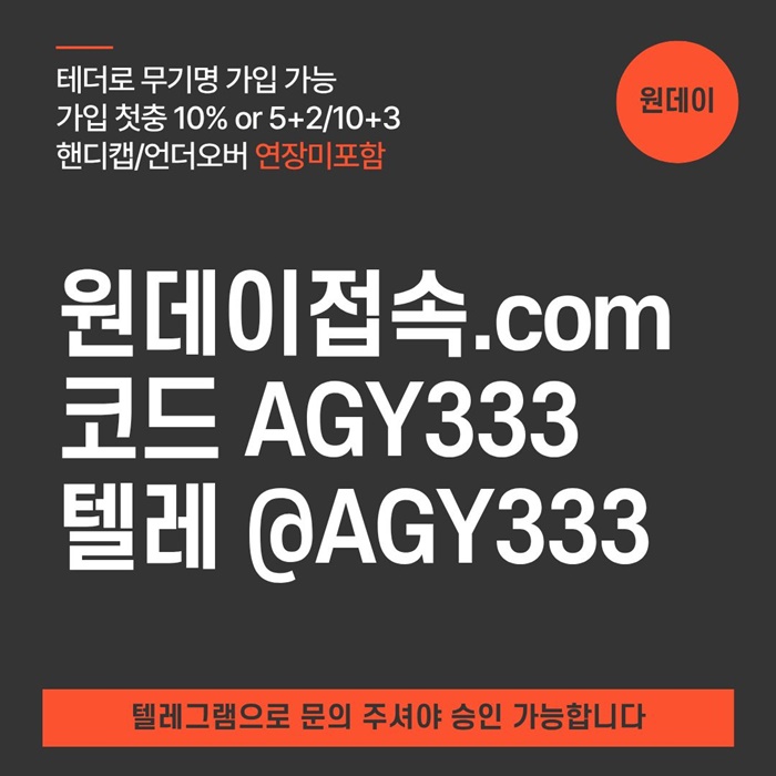 (원데이[무기명 테더가입가능]) 핸디캡/언더오버 연장미포함