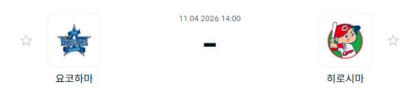[일본야구 NPB] 2026년04월11일 요코하마 DeNA베이스타스 vs 히로시마 도요 카프 분석 중계