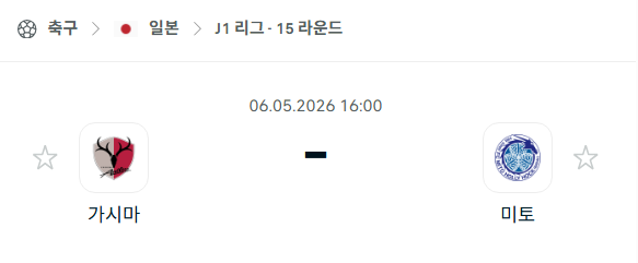[일본 J리그] 5월6일 가시마 앤틀러스 vs 미토 홀리호크 분석 중계