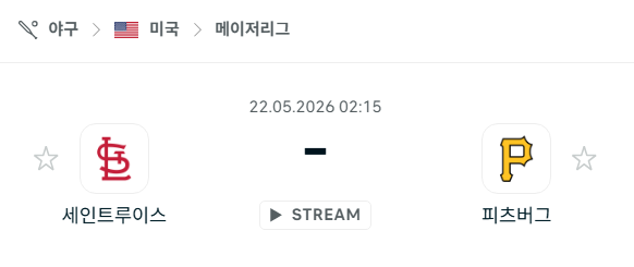 [MLB 메이저리그] 5월22일 세인트루이스 카디널스 vs 피츠버그 파이리츠 분석 중계