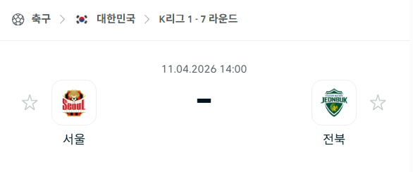 [대한민국 K리그1] 4월11일 FC서울 vs 전북 현대모터스 분석 중계