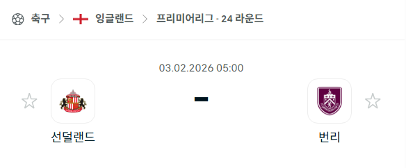 [EPL 프리미어리그] 02월03일 선덜랜드 vs 번리 분석 중계