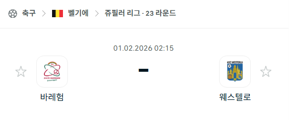 [벨기에 프로리그] 02월01일 바레험 vs 웨스텔로 분석 중계