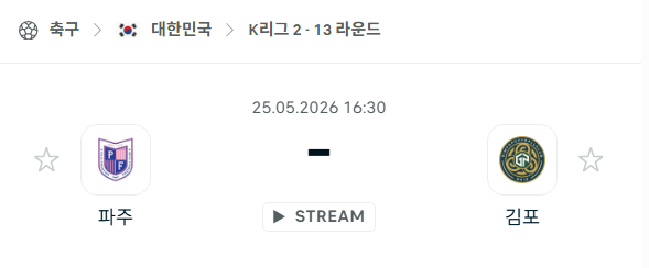 [대한민국 K리그2] 5월25일 파주 프런티어 vs 김포FC 분석 중계