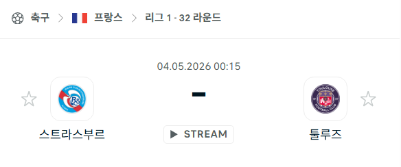 [프랑스 리그앙] 5월4일 스트라스부르 vs 툴루즈 분석 중계