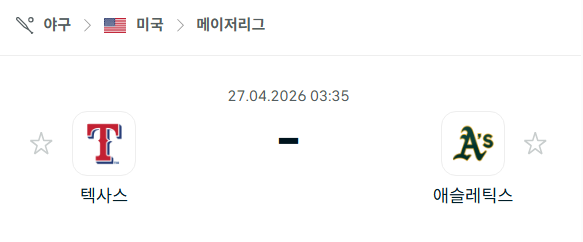 [MLB 메이저리그] 4월27일 텍사스 레인저스 vs 애슬레틱스 분석 중계