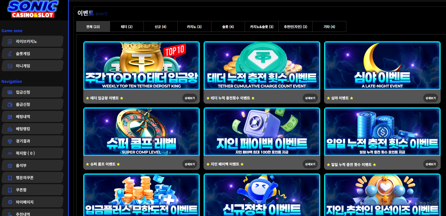 소닉카지노후기