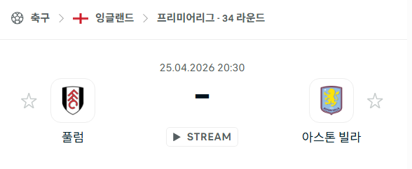 [EPL 프리미어리그] 4월25일 풀럼 vs 아스톤 빌라 분석 중계