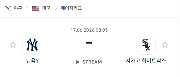 [MLB 메이저리그] 6월17일 뉴욕 양키스 vs 시카고 화이트삭스 분석 중계