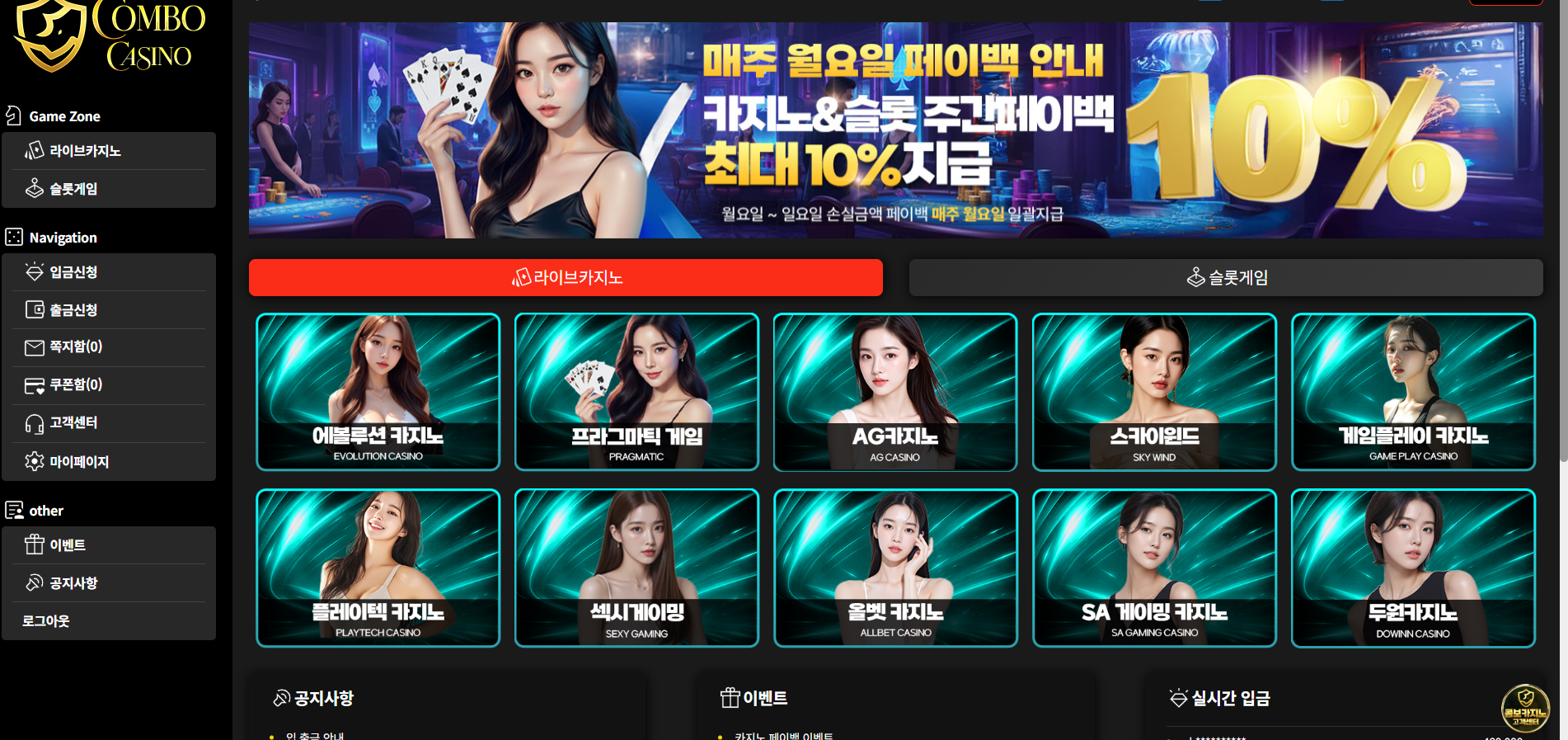 콤보카지노후기