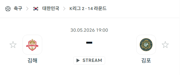 [대한민국 K리그2] 5월30일 김해FC vs 김포FC 분석 중계