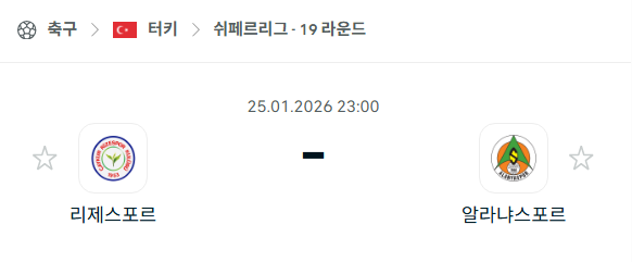 [터키 쉬페르리그] 01월25일 리제스포르 vs 알라냐스포르 분석 중계